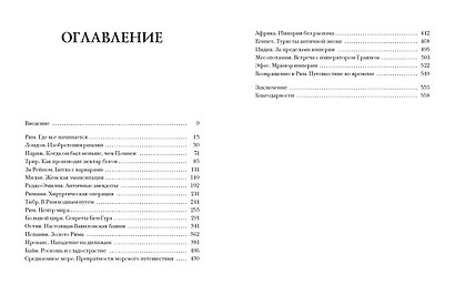 Беспредельная Римская империя. Пик расцвета и захват мира - фото 3