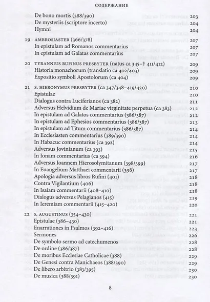 Хрестоматия по латинской христианской литературе - фото 5