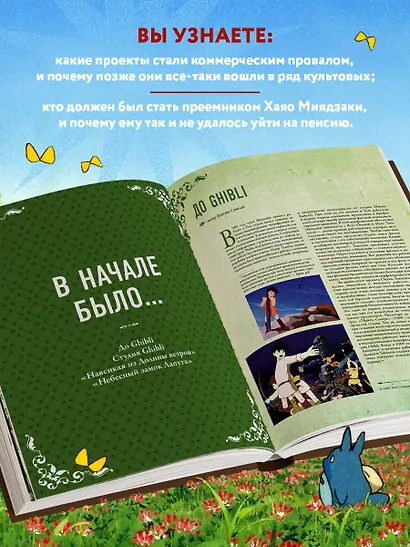 Студия Ghibli. Все, что нужно знать о колыбели анимационных шедевров - фото 6