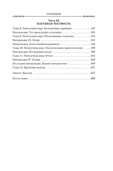 Республика воров - фото 5