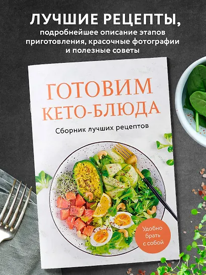 Готовим кето-блюда. Сборник лучших рецептов. - фото 4
