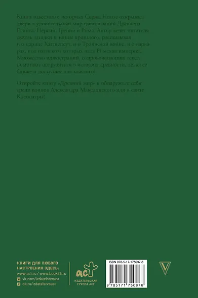 Древний мир. Краткая история с иллюстрациями - фото 2
