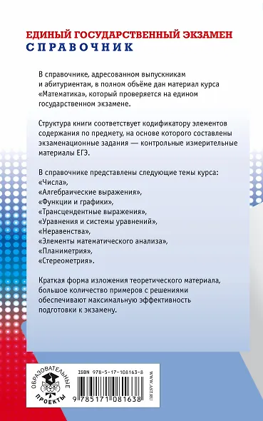 ЕГЭ. Математика. Новый полный справочник школьника для подготовки к ЕГЭ - фото 2