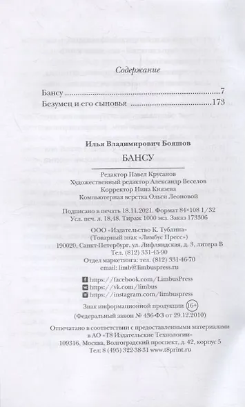 Бансу - фото 6