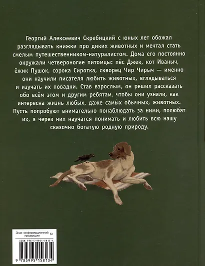 Друзья моего детства - фото 2