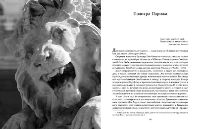 В поисках Парижа, или Вечное возвращение - фото 4