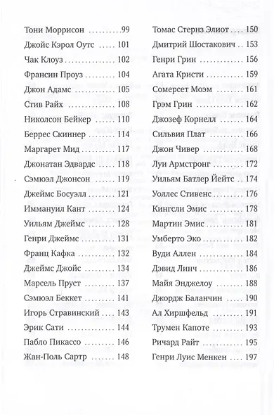 Режим гения. Распорядок дня великих людей - фото 4