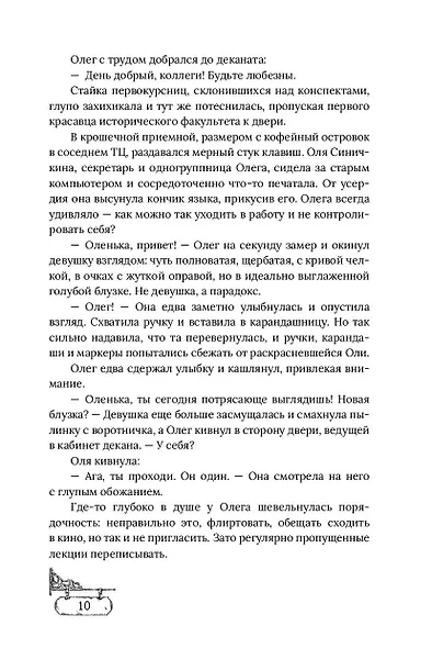 Без памяти - фото 7