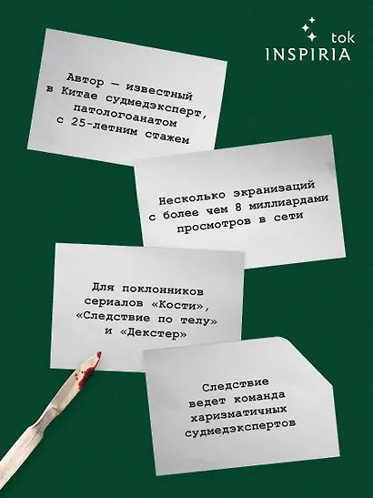 Немая улика (Судмедэксперт Цинь Мин #1) - фото 5