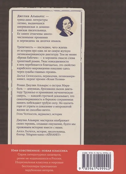 Время бабочек - фото 2