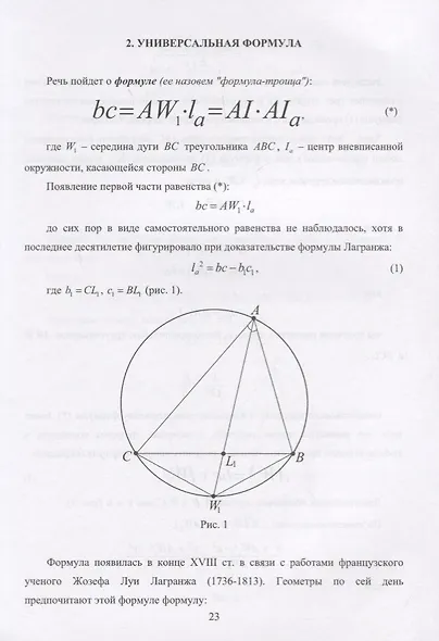 Школа формульной геометрии - фото 7
