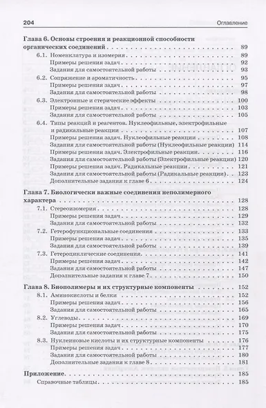 Задачи по общей химии с элементами биоорганической химии - фото 3