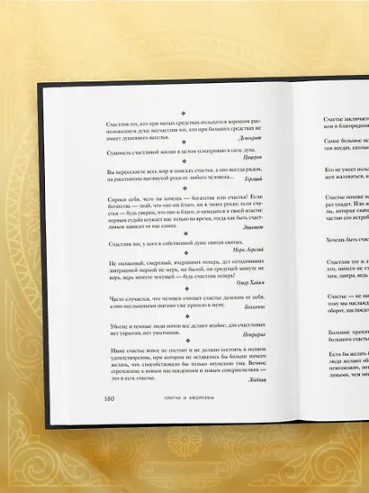 Большая книга мудрости (с короной) - фото 9