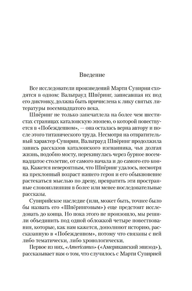 Горе побежденному - фото 11