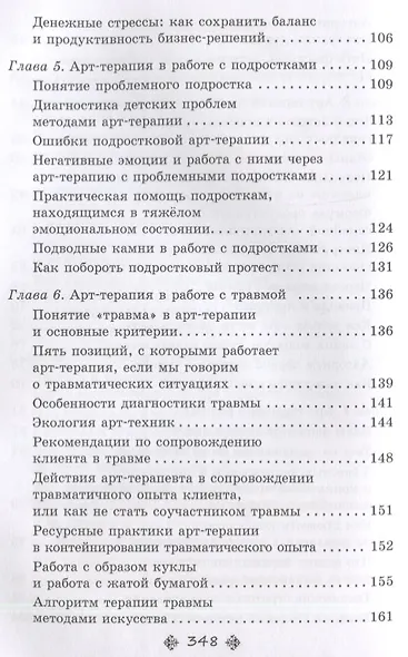 Супервизия в арт-терапии: сложные случаи и деликатные темы в работе психолога - фото 4
