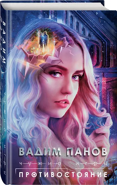 Чужие игры: Противостояние - фото 3