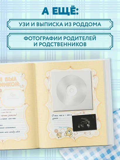 А вот и я ! Альбом нашего малыша - фото 7