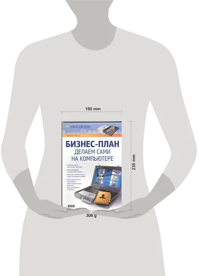 Бизнес-план. Делаем сами на компьютере - фото 2