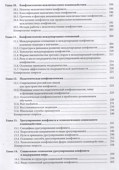 Конфликтология. Учебник - фото 4