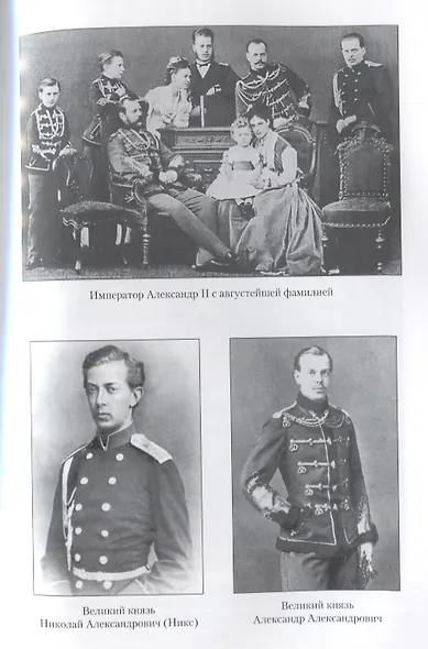 Александр II - фото 6