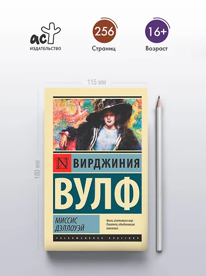 Миссис Дэллоуэй - фото 4