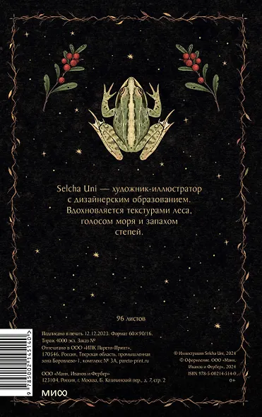Блокнот «Тропа полоза» - фото 9