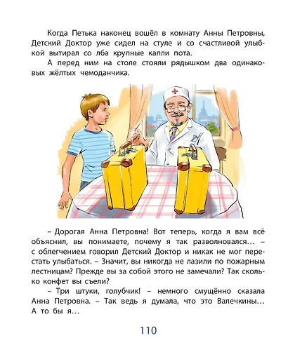 Необыкновенные приключения обыкновенных мальчишек - фото 6