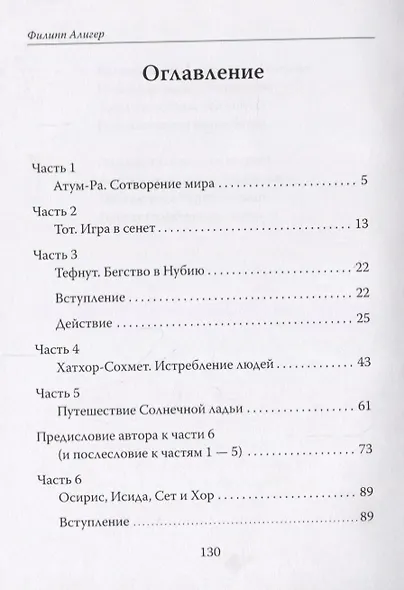 Боги Древнего Египта. Поэма - фото 2
