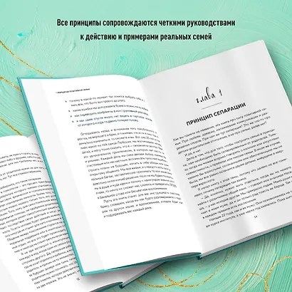 7 принципов позитивной семьи. Как выстраивать счастливые отношения, преодолеть все кризисы и сохранить любовь - фото 6