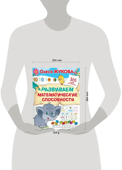 Развиваем математические способности - фото 8