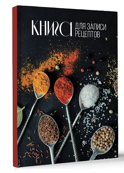 Книга для записи кул.рецептов А5 160л "Специи" - фото 2