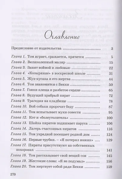 Приключения Тома Сойера - фото 2