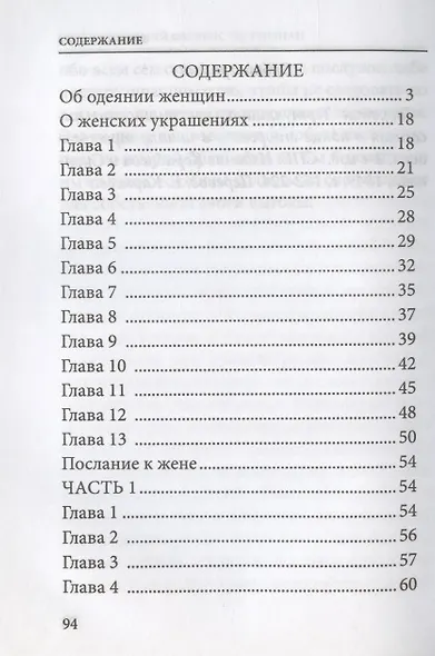Об одеянии женщин О женских украшениях Послание к жене (Тертуллиан) - фото 2