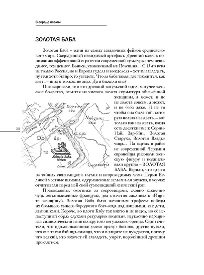 В сердце пармы - фото 14