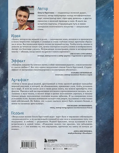 Долюби. Визуальные стихи. Обнимут и согреют в любой ситуации: артбук - фото 2