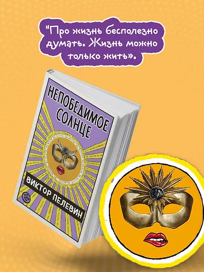 Непобедимое солнце - фото 6