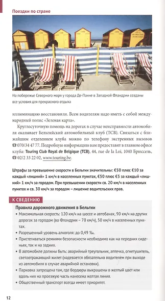 Бельгия Люксембург Путеводитель С мини-разговорником (+Флип-карта) (мРусГидПол) Рессиг - фото 6