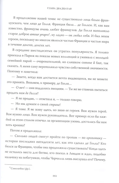 D.V.: Диана Вриланд - фото 7