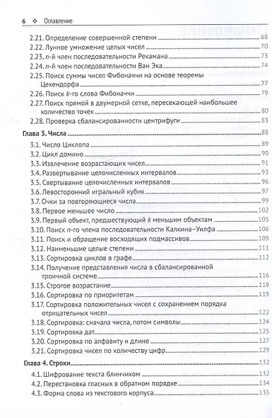 Решение трудных и увлекательных задач на Python - фото 4