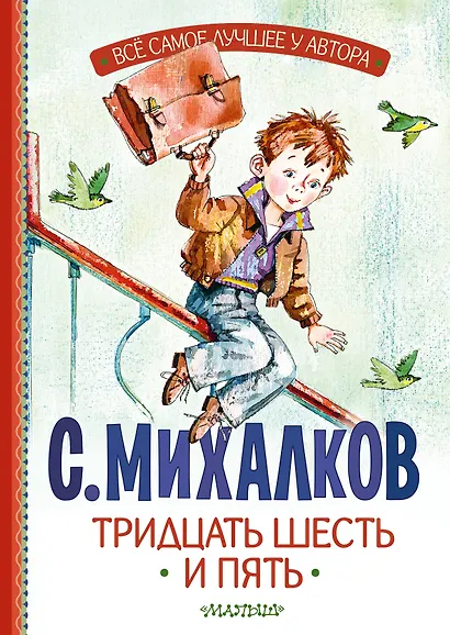 Тридцать шесть и пять - фото 1