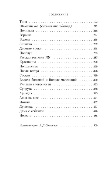 Комплект из 5 книг: Антон Чехов: Пёстрые рассказы. Человек в футляре. Дама с собачкой. Палата №6. "Вишневый сад" и другие пьесы - фото 11
