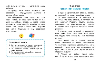 Сказки про эмоции для чувствительных детей - фото 10