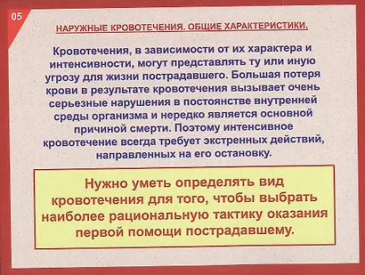 Доврачебная медицинская помощь при кровотечениях - фото 4