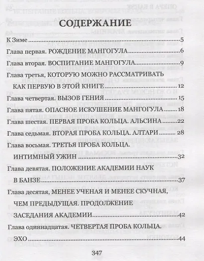 Нескромные сокровища - фото 6