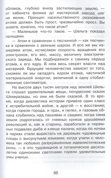 Гиперболоид инженера Гарина - фото 3