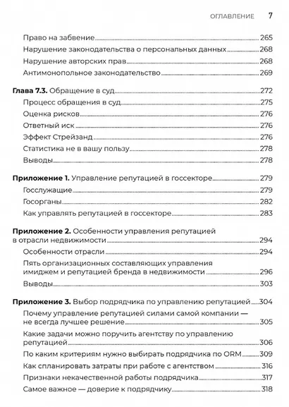 Цифровая репутация. Создать, развить и защитить - фото 7