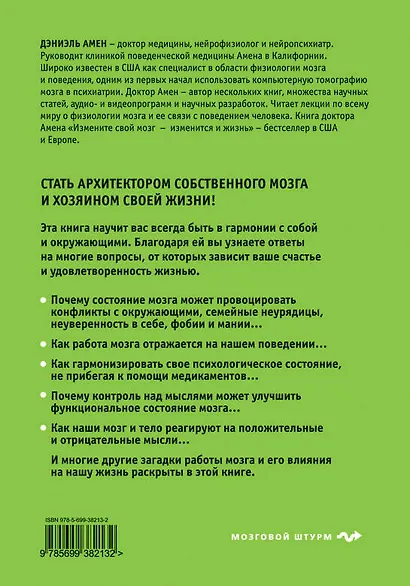 Измените свой мозг - изменится и жизнь! - фото 2