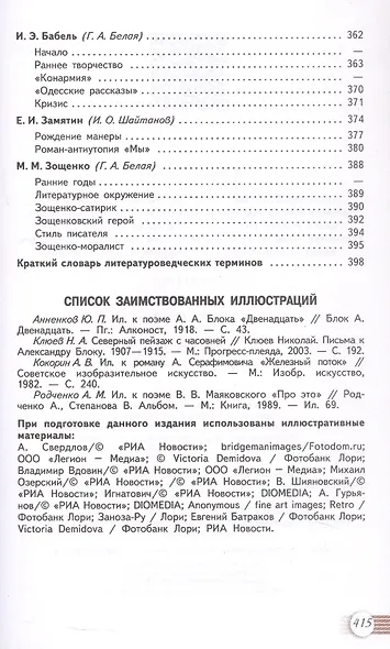 Литература. 11 класс. Базовый уровень. Учебник. В двух частях. Часть 1 - фото 8