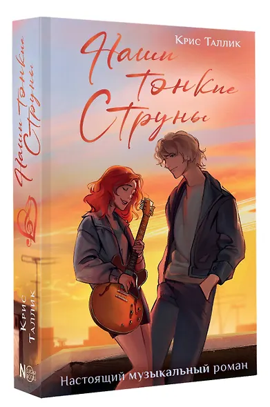 Наши тонкие струны - фото 3