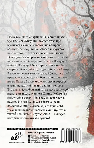 Живущий - фото 2